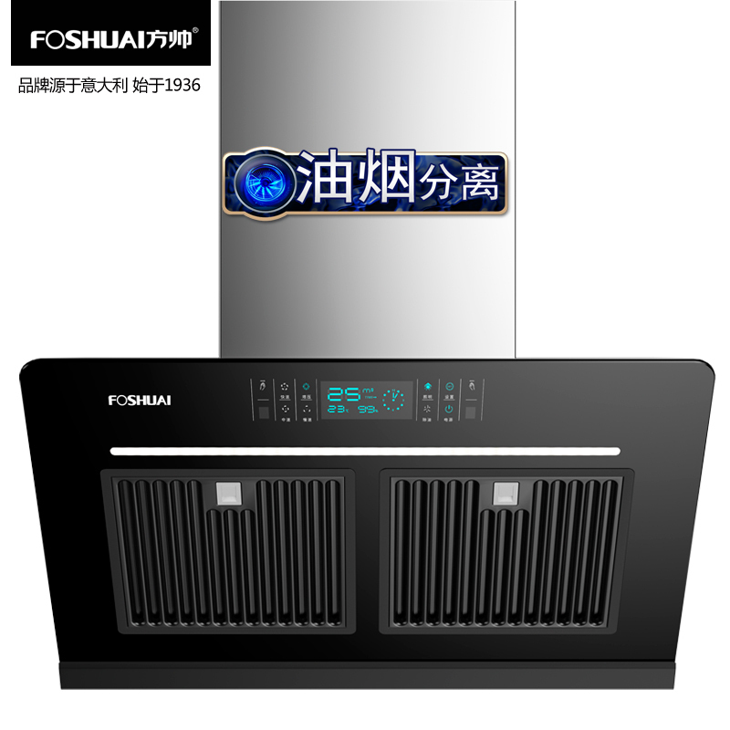 方帅(FOSHUAI)25m³双电机油烟分离 家用抽油烟机单机侧吸式 C02厨房大功率大吸力吸烟机自动清洗排烟罩挥手感应