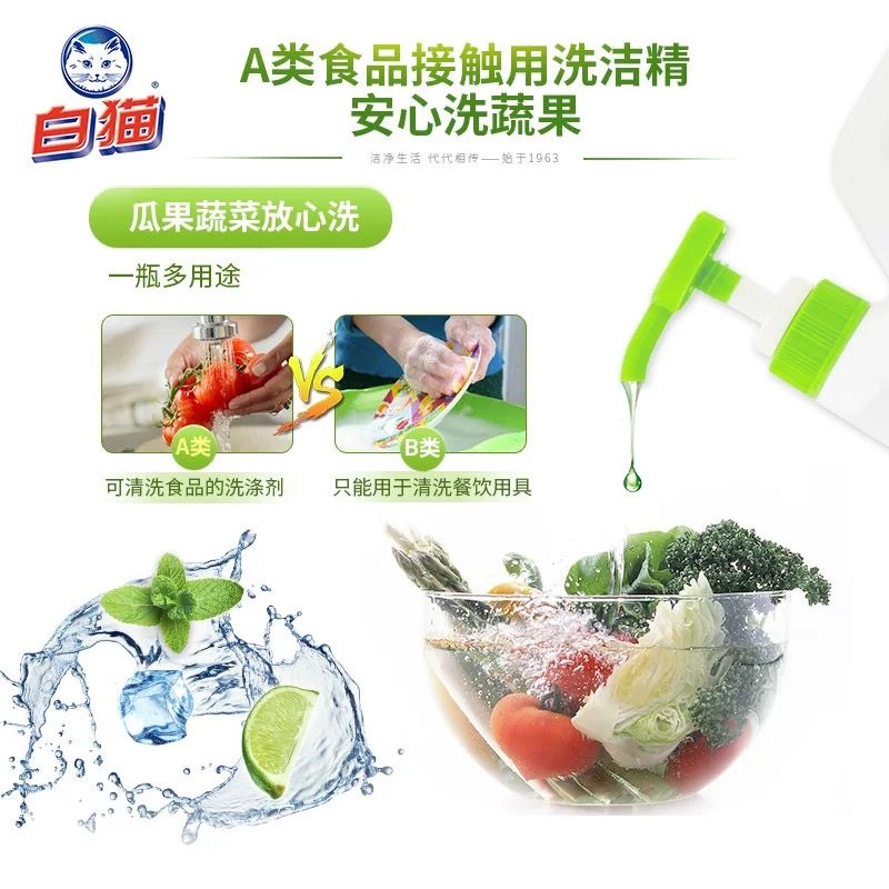 白猫柠檬薄荷洗洁精2kg.高清大图