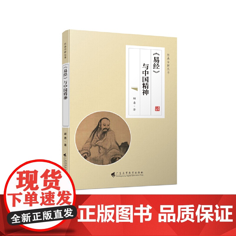 《易经》与中国精神(经典今解丛书)高清大图