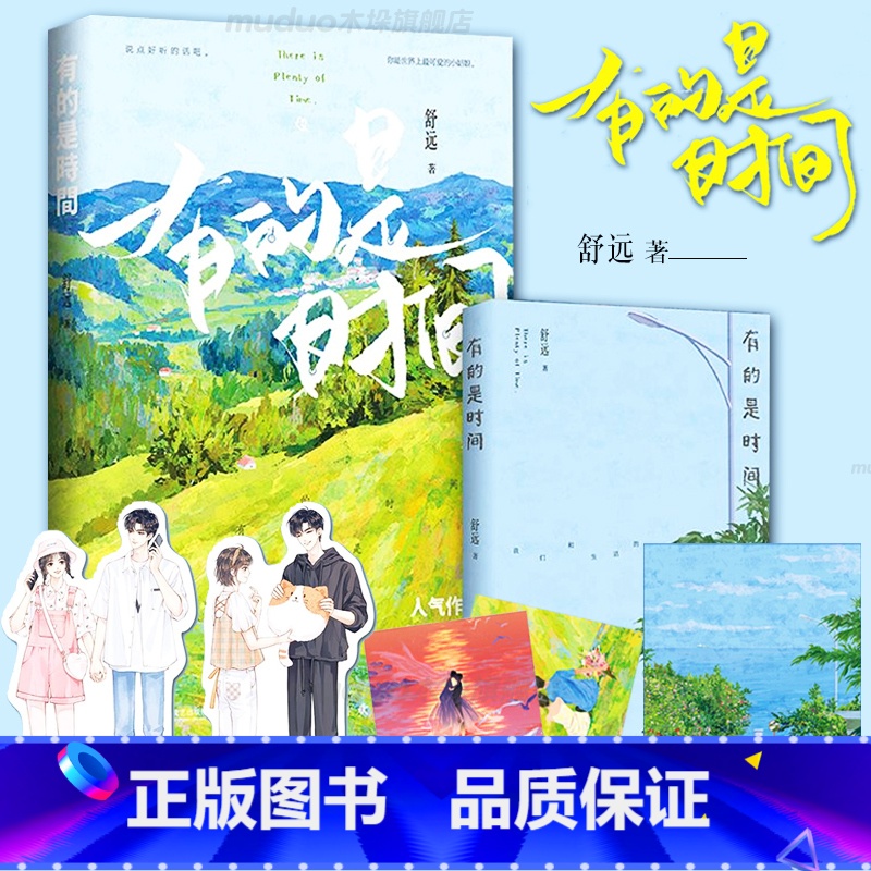 海棠花下 特签版 [正版]签名本有的是时间 舒远著已完结花火恋爱日常片段合集甜宠恩爱生活散文段子集 继他笑时风华正茂 西高清大图