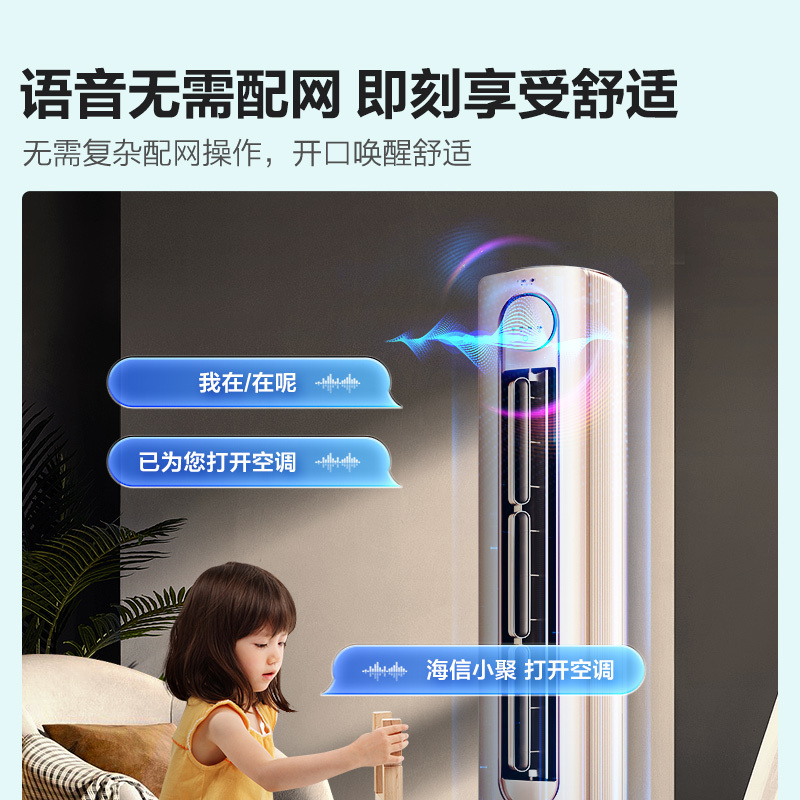 海信(hisense) 3匹 健康抑菌 新一级变频 智能离线语音 全域净化仓 空调柜机KFR-72LW/S600-X1