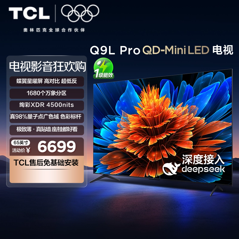 TCL 65Q9L Pro 电视