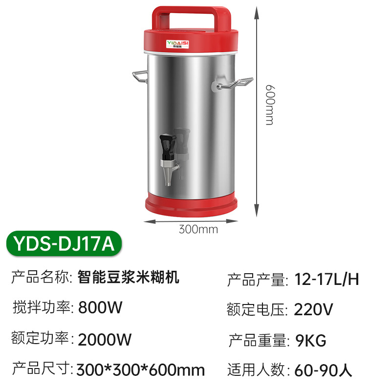 意黛斯商用加热豆浆机 现磨大容量无渣不锈钢米浆机早餐店全自动免滤磨浆机17升 YDS-DJ17A 送过滤网