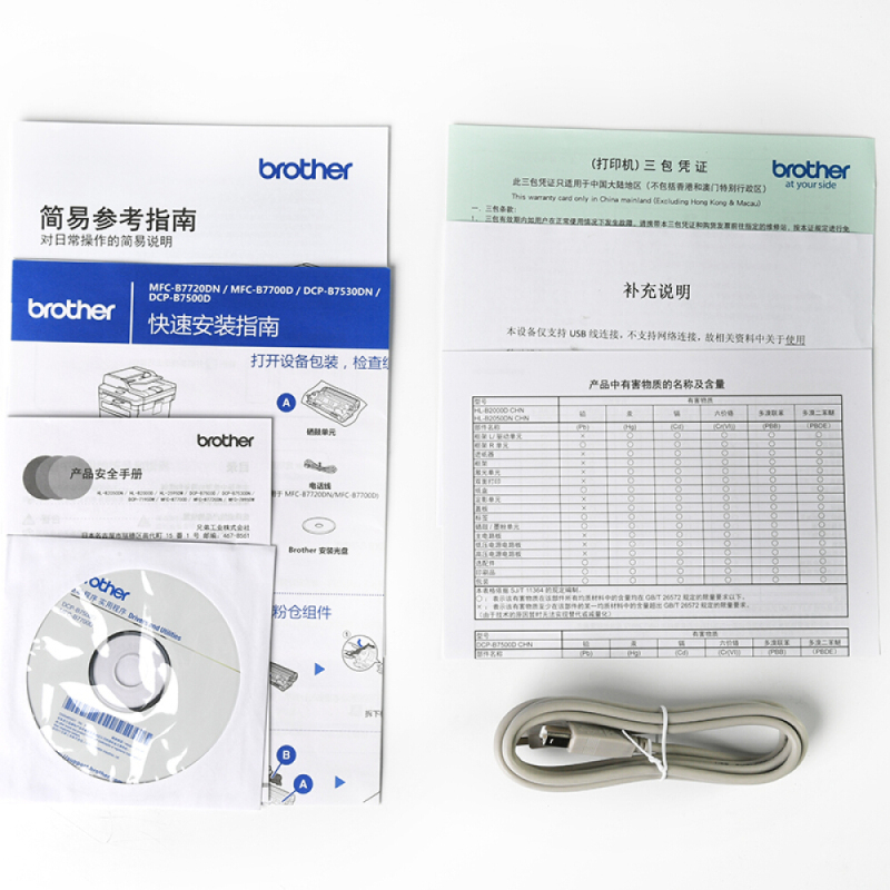 兄弟(brother)DCP-B7500D黑白激光多功能一体机
