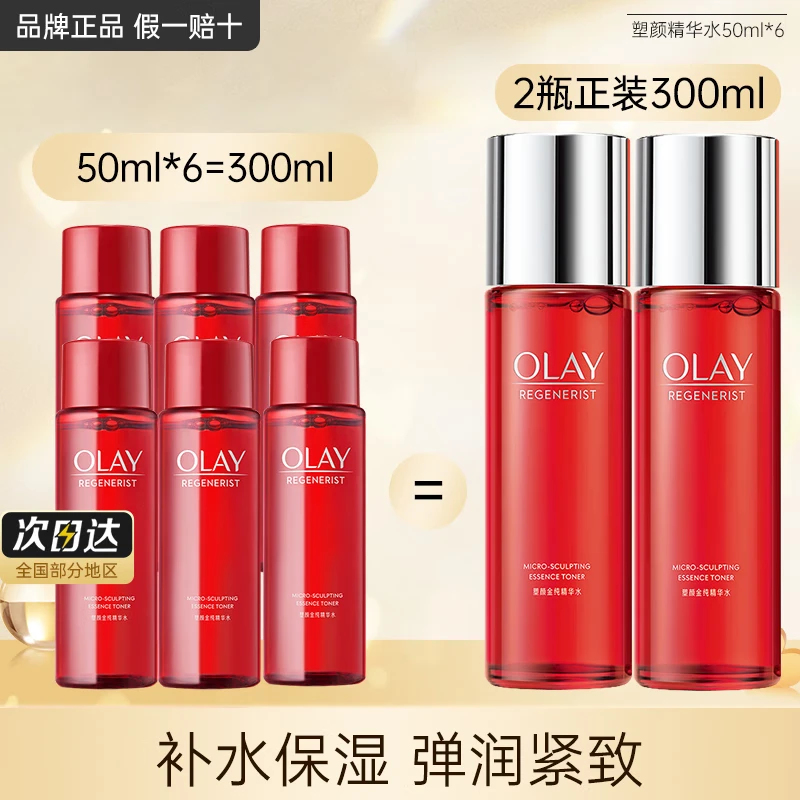 玉兰油(OLAY)新生塑颜大红瓶精华水胜肽抗皱补水保湿淡纹紧致滋润爽肤水护肤品 玉兰油大红瓶精华水共300ml