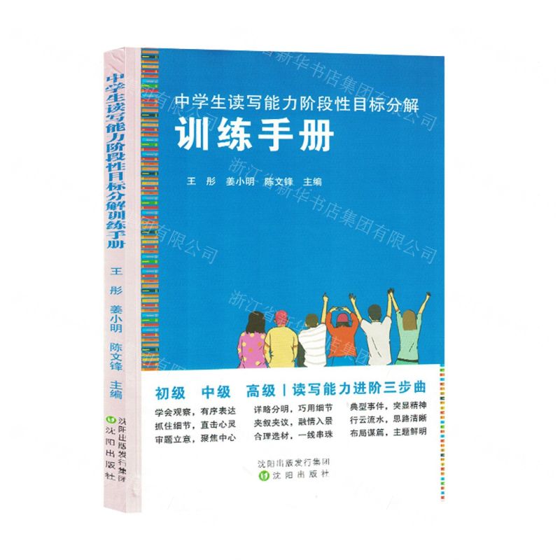 【N】中学生读写能力阶段性目标分解训练手册-9787571624033