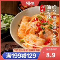 百草味 方便面 红油面皮134g 方便速食面四川特产小吃凉皮拌面满满