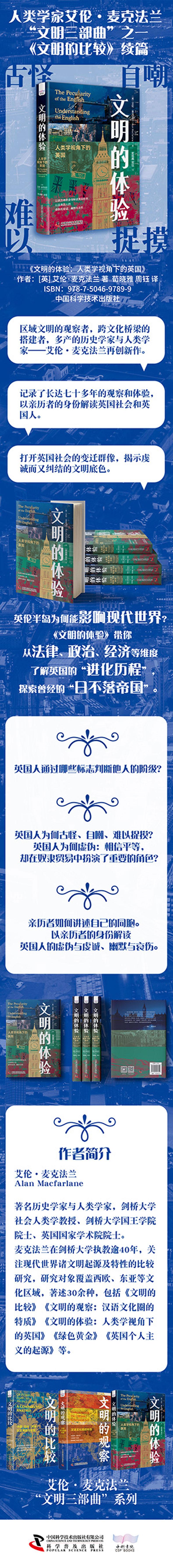 文明的体验 人类学视角下的英国