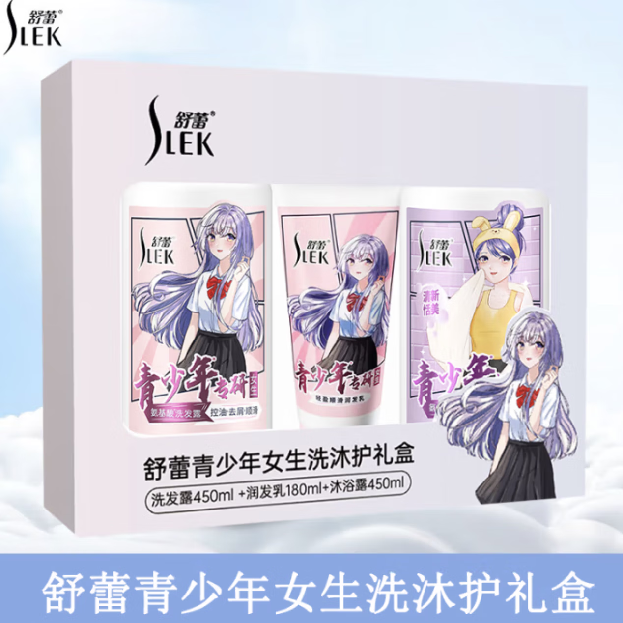 舒蕾 青少年女生洗沐护礼盒[450ml+180ml+450ml]333820-00高清大图