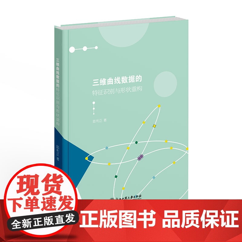 三维曲线数据的特征识别与形状重构