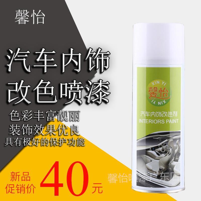 汽车内饰漆改色翻新塑胶漆中控仪表台门板翻新自喷漆塑料划痕修复 米白色