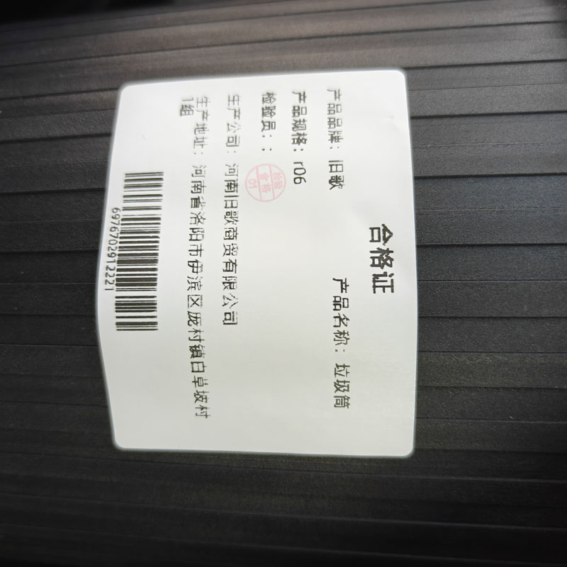 旧歌 垃圾筒 r06 个高清大图