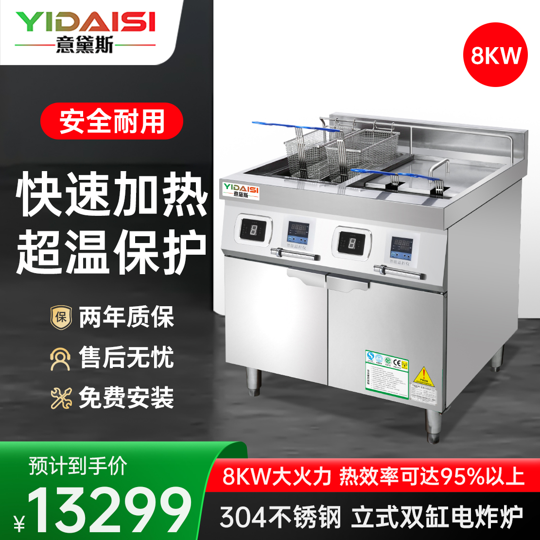 意黛斯(YIDAISI)YDS-8ZL2S电炸锅商用小吃油炸锅油炸炉电炸锅薯条机炸串机34L智能立式双缸电炸炉8KW