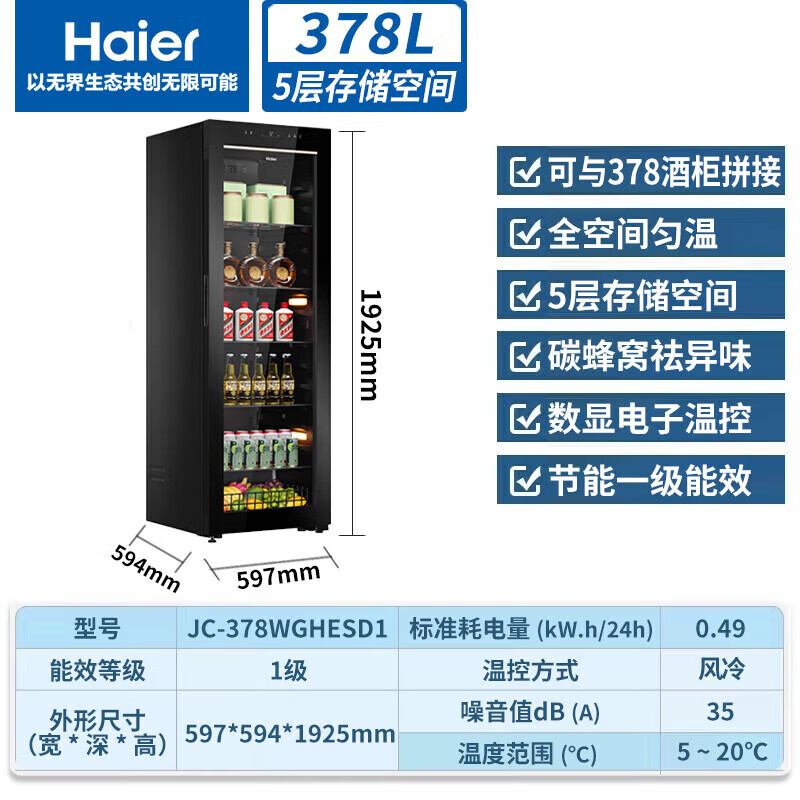 海尔(Haier)378L冰吧数显电子控温家用冷藏柜保鲜柜客厅大容量精致小冰箱小型冰柜风冷无霜一级节能JC-378WG高清大图