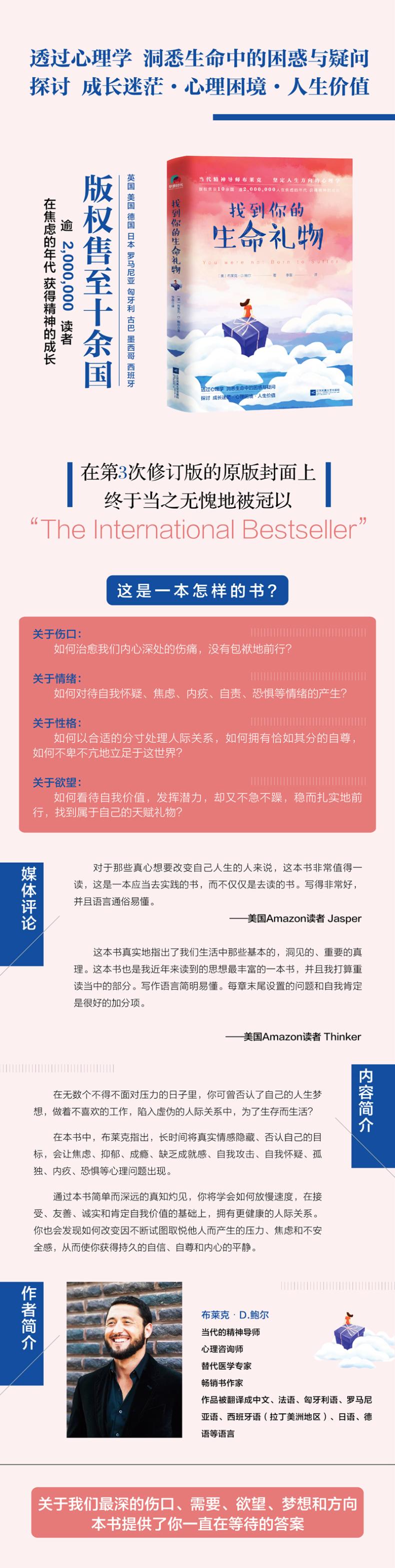 找到你的生命礼物