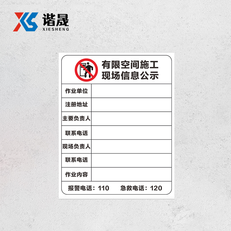 标识 有限空间安全告知牌警示告知卡 pvc材质 yx-7(施工现场信息公示