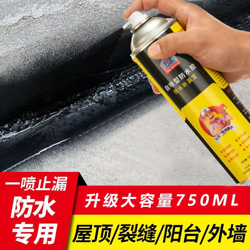 防水胶补漏喷剂屋顶裂缝堵漏王自喷式防水喷雾外墙聚氨酯防漏涂料 颜色随机发750ml(1瓶)防水喷剂