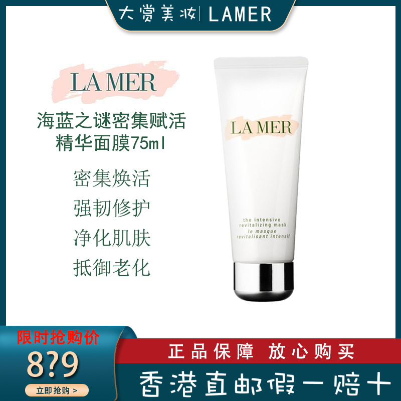 LA MER海蓝之谜 密集赋活精华面膜 8分钟急救面膜75ml