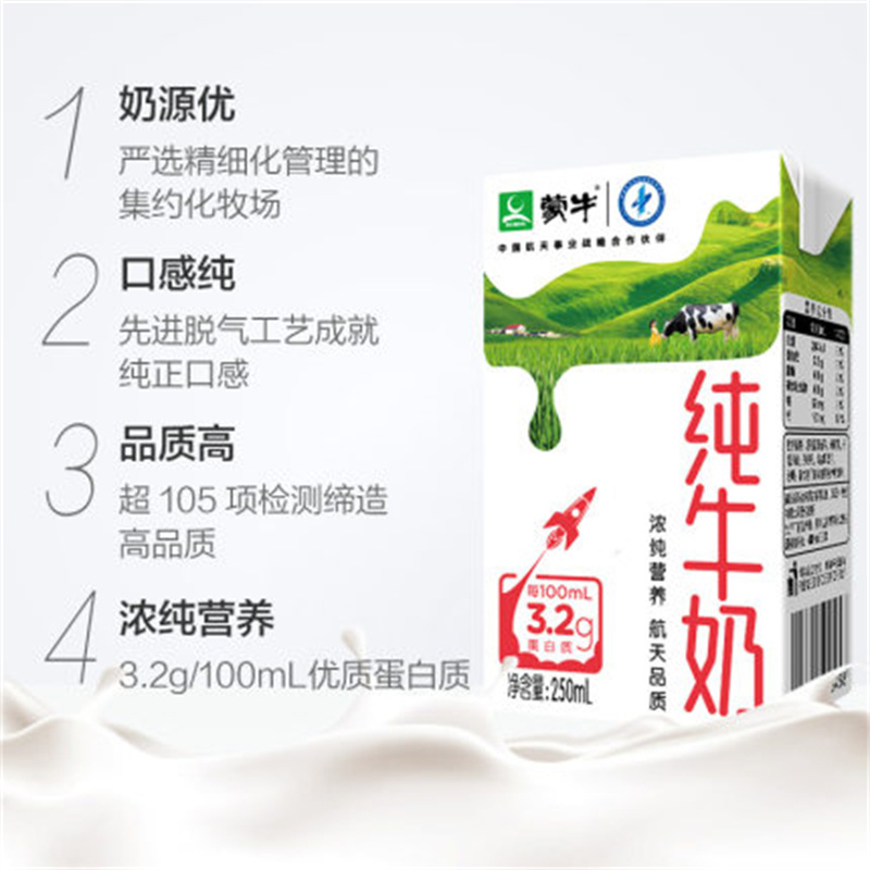 蒙牛纯牛奶 6箱/批 单位:批