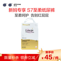 爽然(shinrea)大吸量S7至柔纸尿裤 M码 56片(6kg-11kg)(国产)