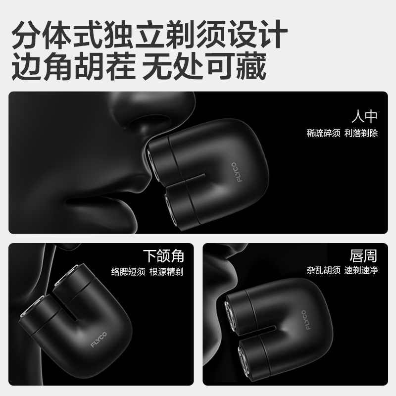 飞科电动剃须刀U1星夜黑高清大图