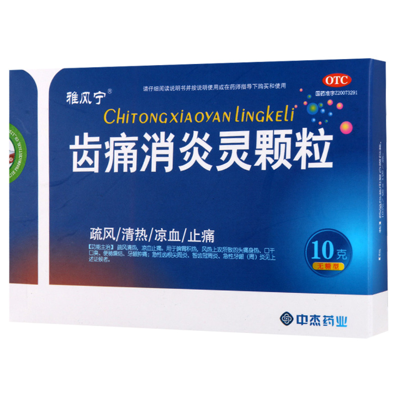 雅风宁齿痛灵颗粒10g*4袋脾胃积热口干口臭燥结牙龈肿痛_280