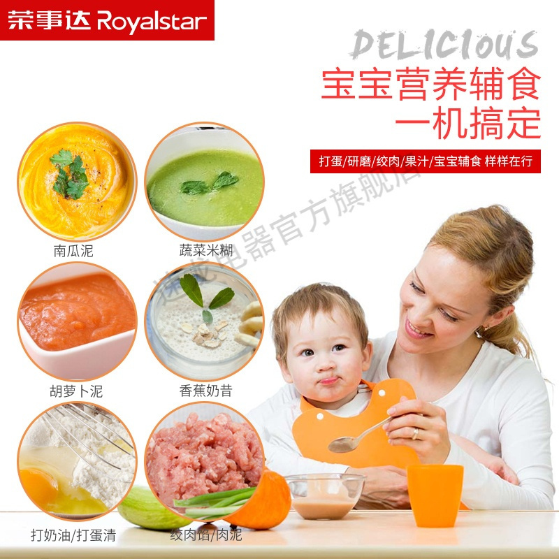 荣事达(Royalstar)料理棒婴儿辅食机手持电动多功能家用小型搅拌棒宝宝研磨奶昔