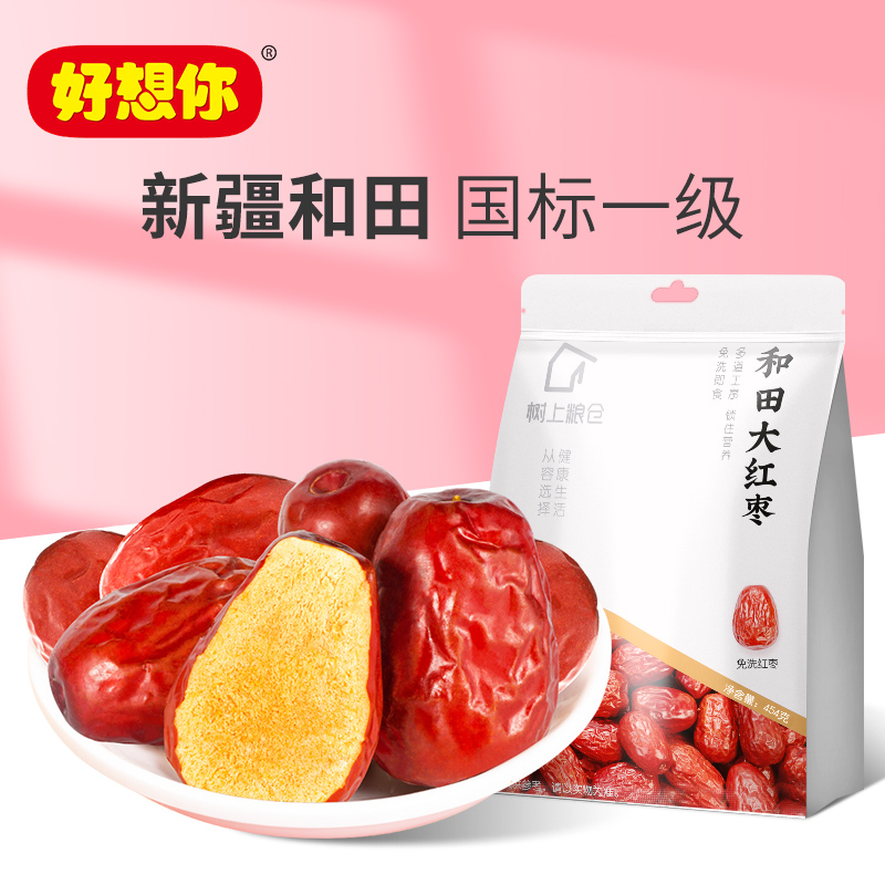 [好想你 一级和田大红枣454g*2袋]免洗红枣新疆大红枣骏枣高清大图