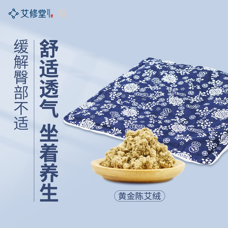 艾修堂艾绒坐垫艾灸艾草坐垫打坐垫艾叶垫家用艾绒坐垫披肩靠枕蕲艾绒护腰坐垫AH1ZD