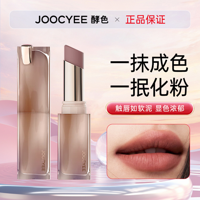 joocyee酵色粉雾口红镜面117夹心晶冻珍宝珠唇釉显白唇膏酵素