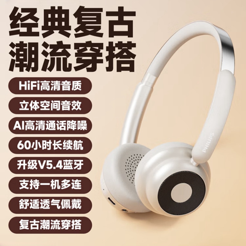 飞利浦复古头戴式无线蓝牙耳机TAH1129-米白