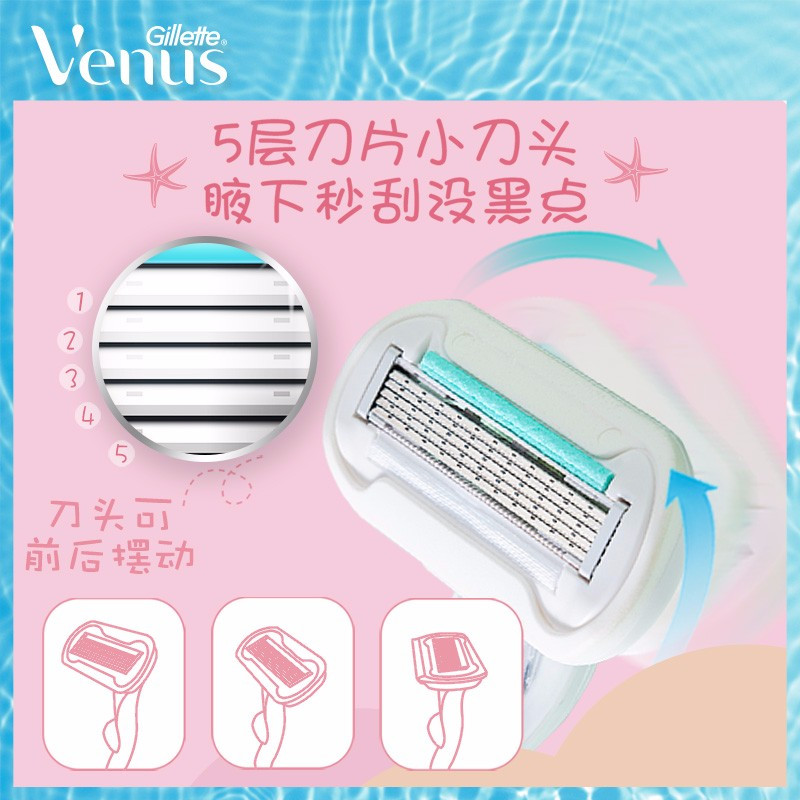吉列Venus芦荟敏感肌适用款 脱毛刀 腋毛腿部手臂刮毛刀(1刀架+2刀头)
