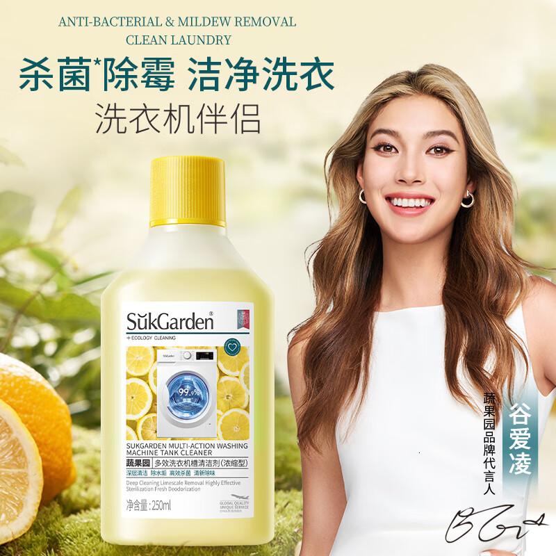 蔬果园洗衣机清洁剂 除菌除垢去污除异味滚筒波轮洗衣机槽除霉清洗剂 250ml3瓶【去除水垢】