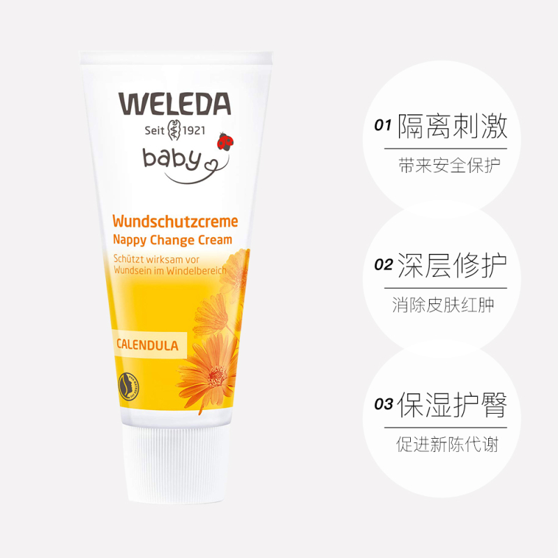 维蕾德(WELEDA)婴儿护臀膏金盏花有机臀部膏75ml新生儿宝宝屁屁乐护臀霜新款包装德国原装进口