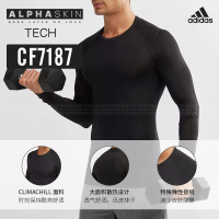 Adidas阿迪达斯男子运动长袖紧身衣篮球足球训练排汗透气健身服