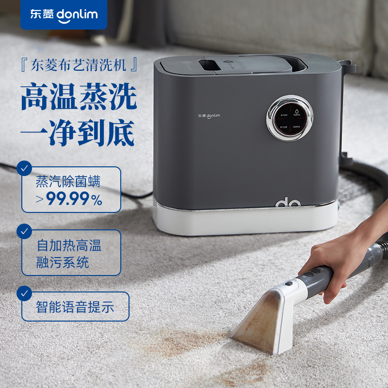 东菱 /Donlim 布艺清洗机多功能蒸汽清洁全屋蒸汽洗吸一体机家用洗地毯机布艺沙发床垫窗帘清洁DL-6906!高清大图