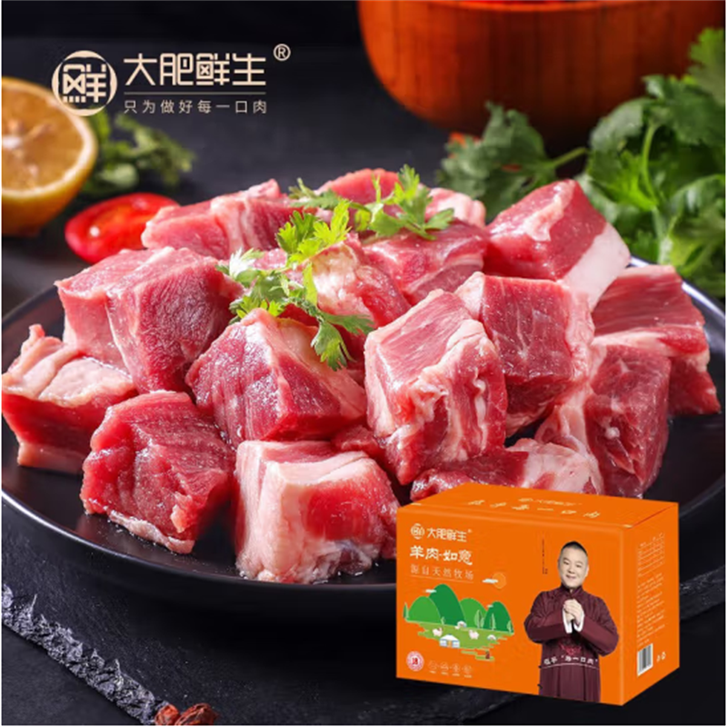大 肥 鲜 生 羊肉生鲜火锅烧烤食材中秋礼盒精美礼盒装 羊肉礼盒-如意2500g