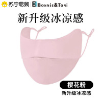 【Bonnie&Toni】冰丝防晒口罩 粉色