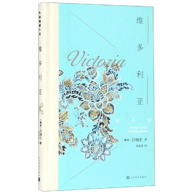 [M]维多利亚-9787020133307图片