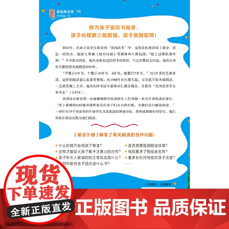 朗读手册(最终修订版)高清大图