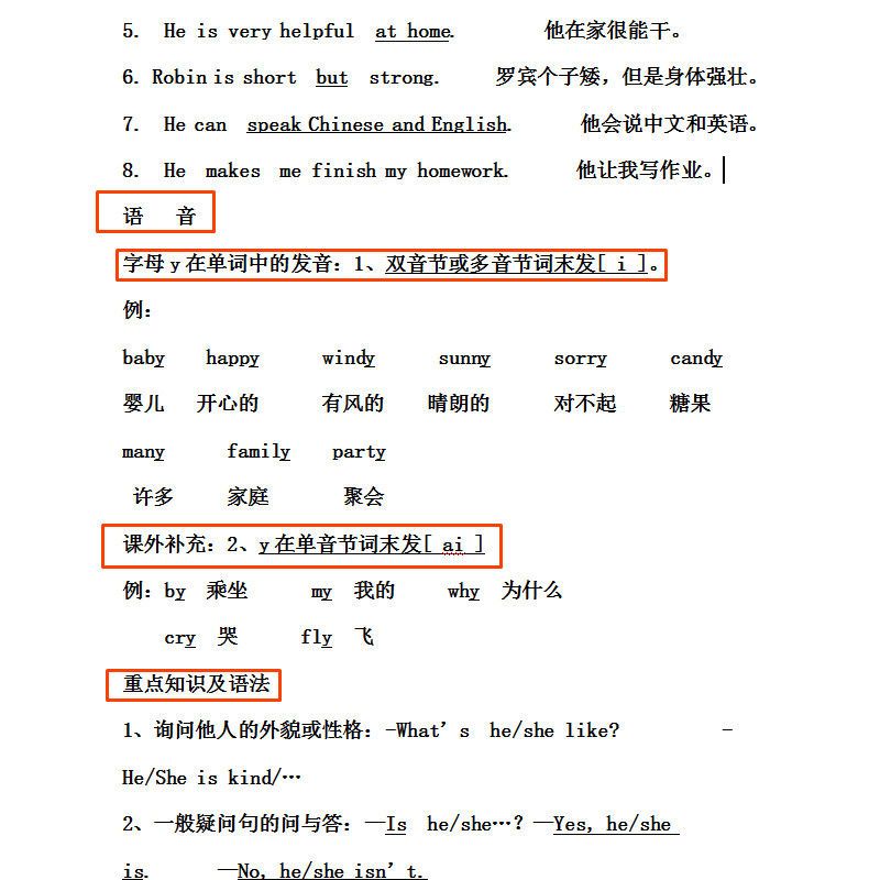 XXYY501人教版五年级英语下册 五年级必背知识点大全人教版英语上下册名师梳理必考期末复习资料