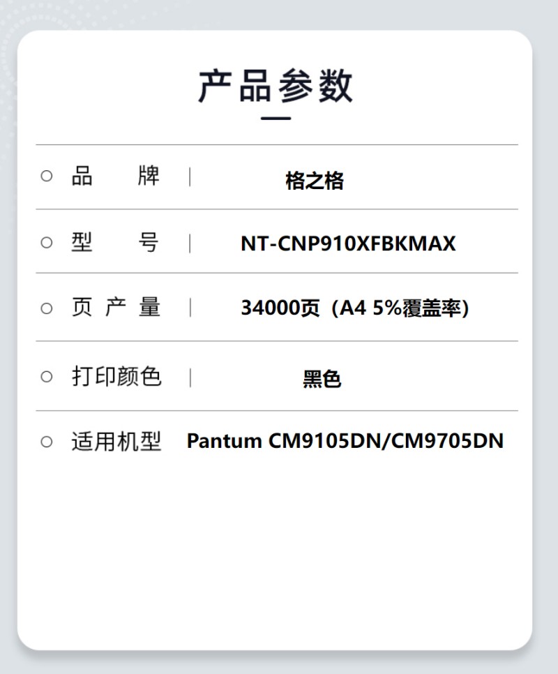 格之格NT-CNP910XFBKMAX信创粉盒 适用于Pantum CM9105DN/CM9705DN碳粉盒高清大图