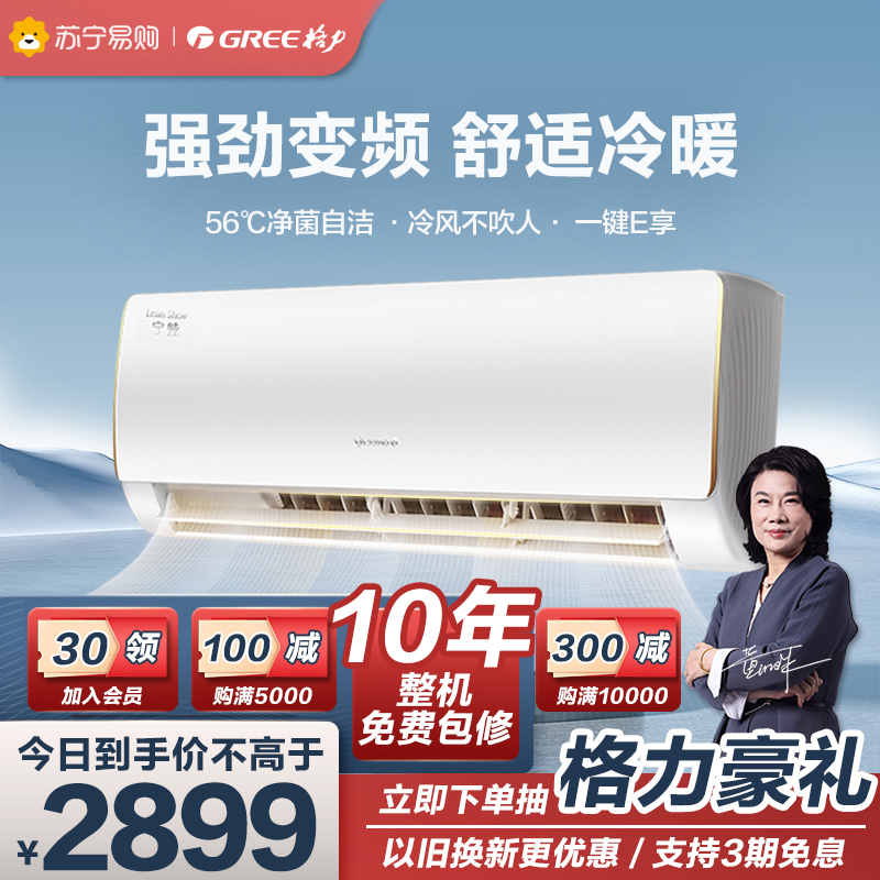 [格力官方旗舰店]宁炫Ⅱ新能效1.5匹变频冷暖挂机空调 KFR-35GW/NhBc3Bs 冷暖家用低音三级能效
