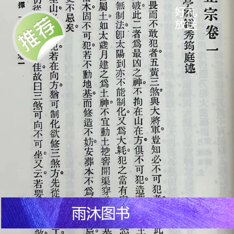正版:选择正宗 顾钟秀 集文高清大图