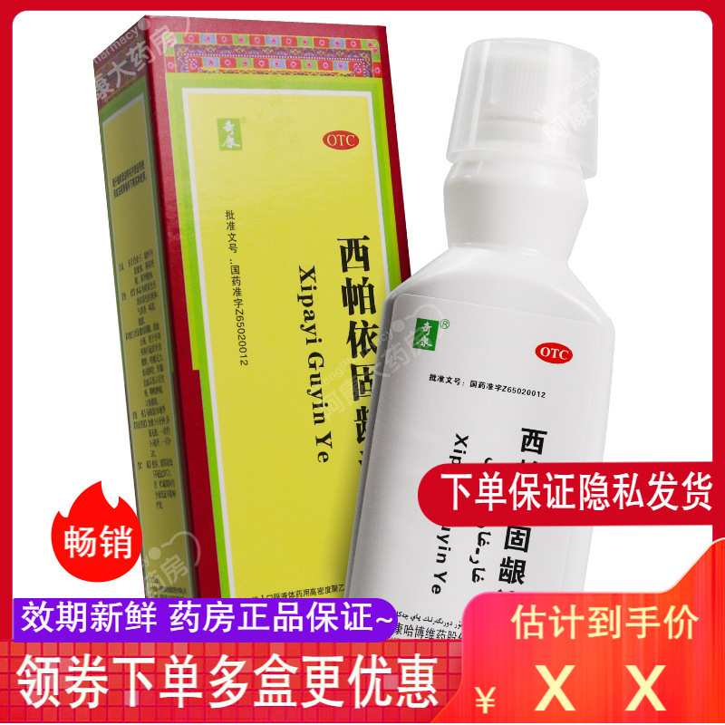 奇康西帕依固龈液100ml瓶牙周炎牙龈炎出血烟臭口臭漱口水牙齿酸软