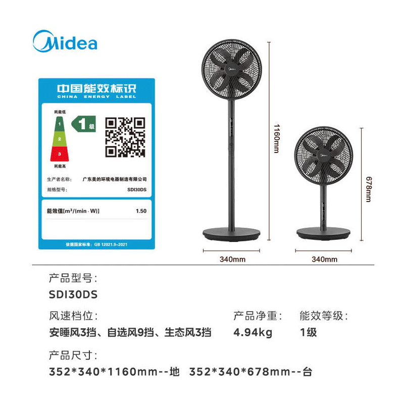 美的(Midea) SDI30DS 电风扇 立式落地扇家用柔风轻音变频节能抑菌小风扇WiFi遥控电扇高清大图