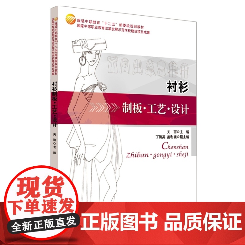 衬衫制板工艺设计