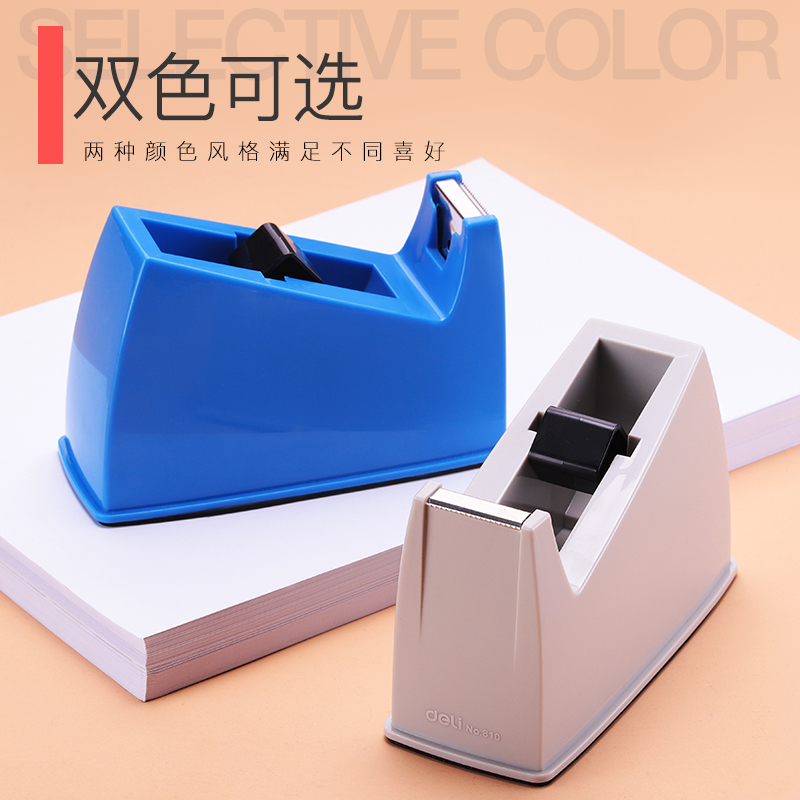 得力(deli)810大号灰色胶带座封箱器 小号胶带切割器 通用透明胶带切割机底座桌面办公文具 适用18mm以下胶带