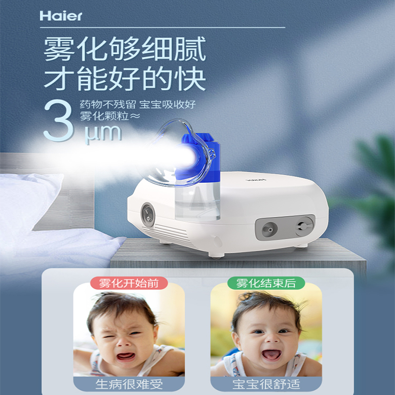 海尔雾化机家用儿童专用成人医用化痰止咳婴幼儿医疗型雾化器标准款
