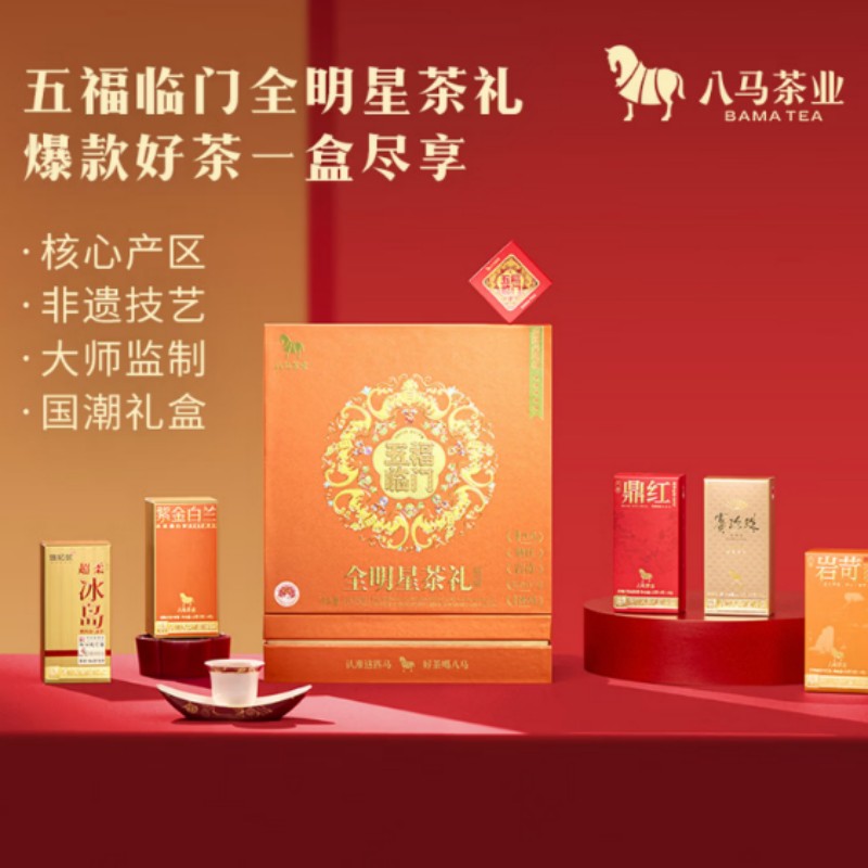 八马茶业五福临门 全明星茶礼组合铁观音/普洱熟茶/金骏眉/大红袍/寿眉礼盒装175.75g